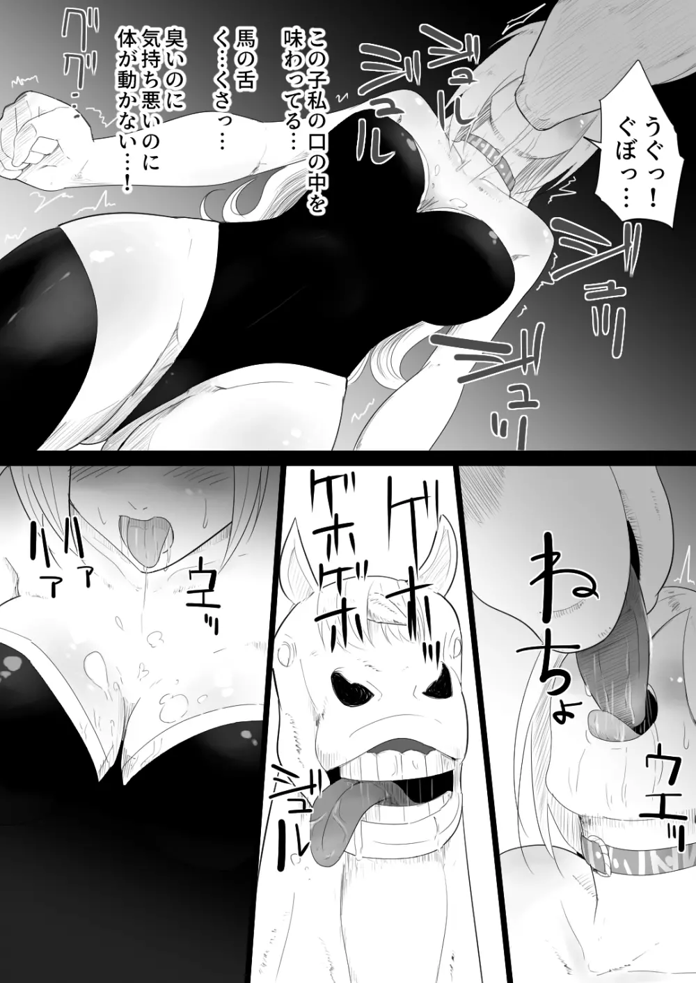 愛馬にハメられた女騎士 - page19