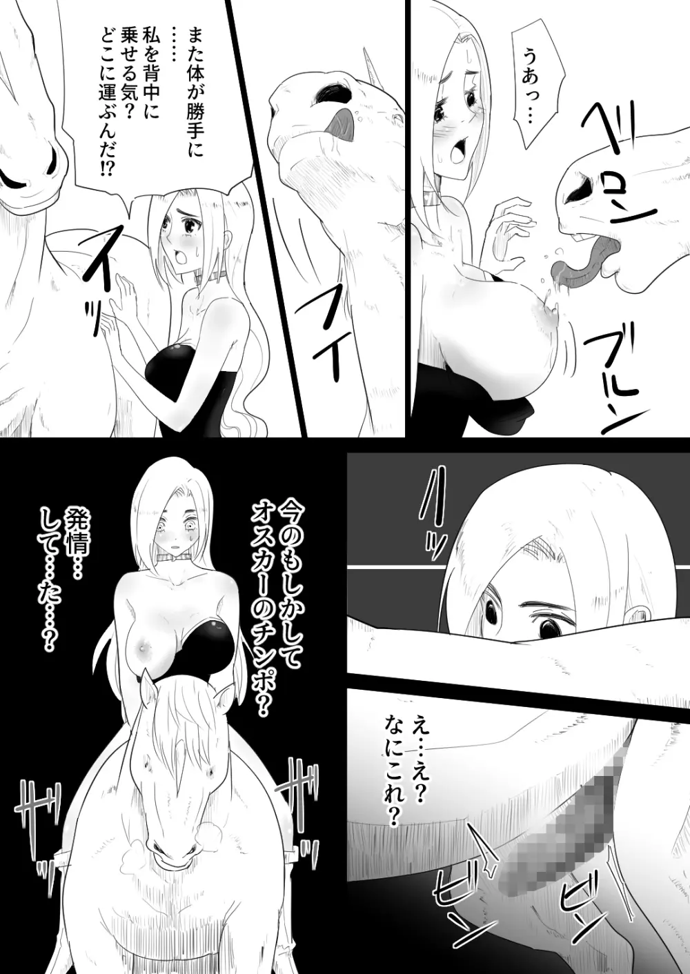 愛馬にハメられた女騎士 - page21