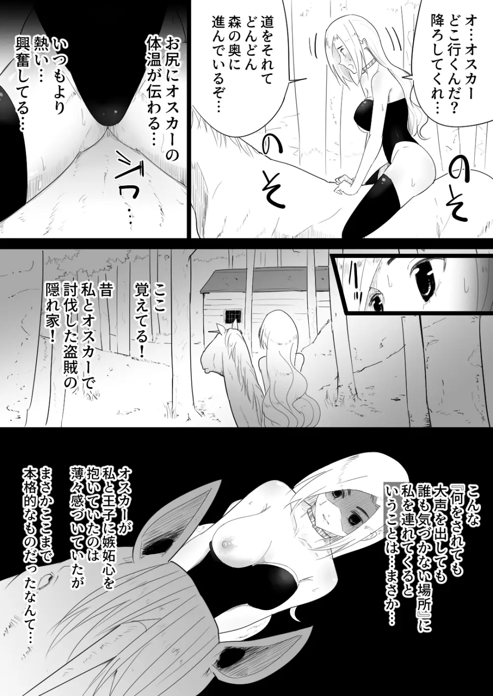 愛馬にハメられた女騎士 - page22