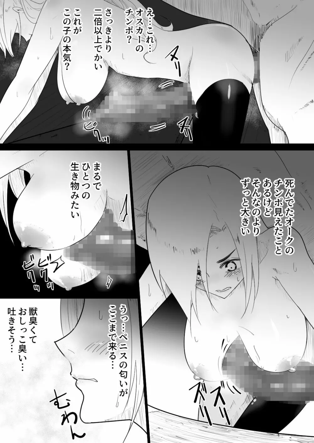 愛馬にハメられた女騎士 - page27