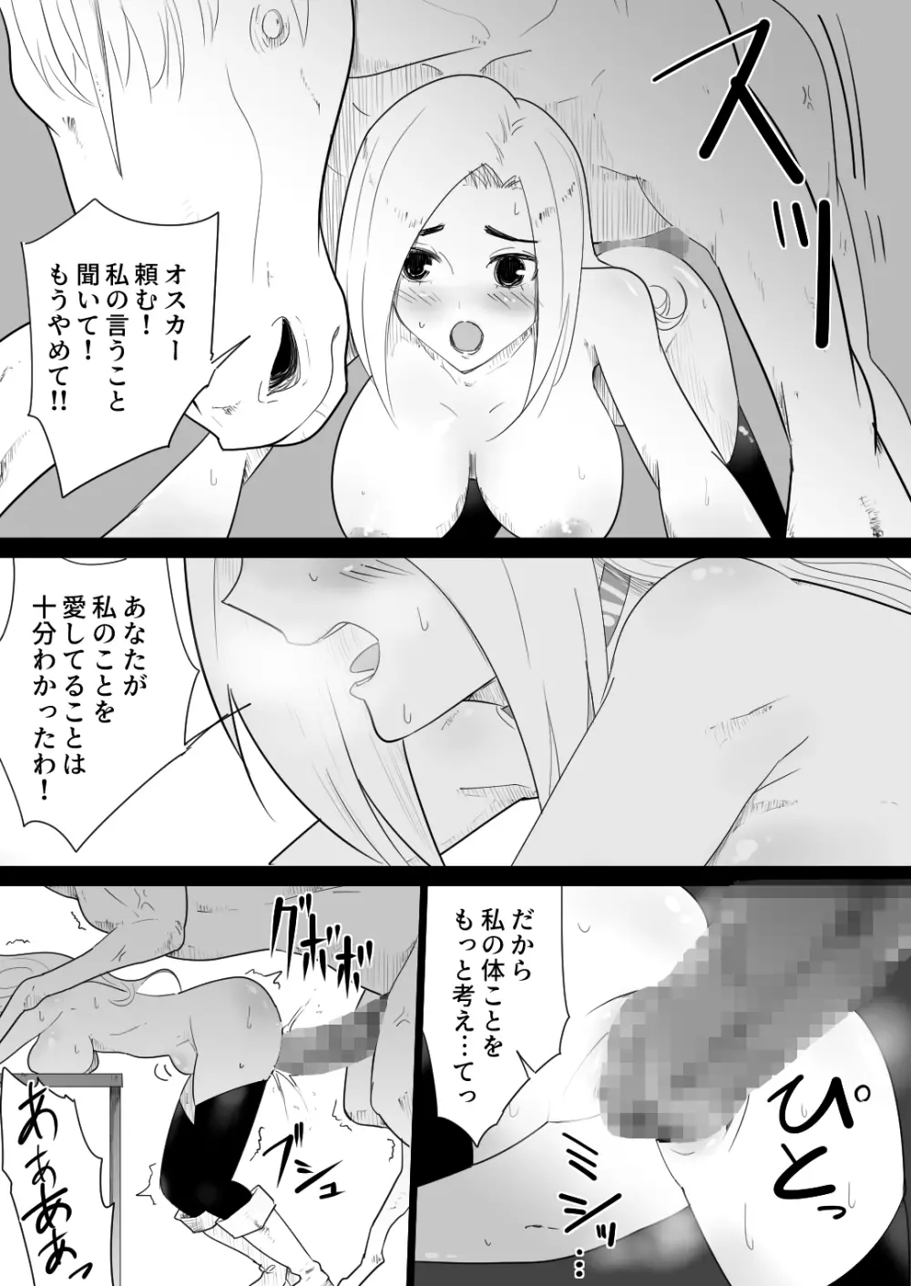 愛馬にハメられた女騎士 - page28