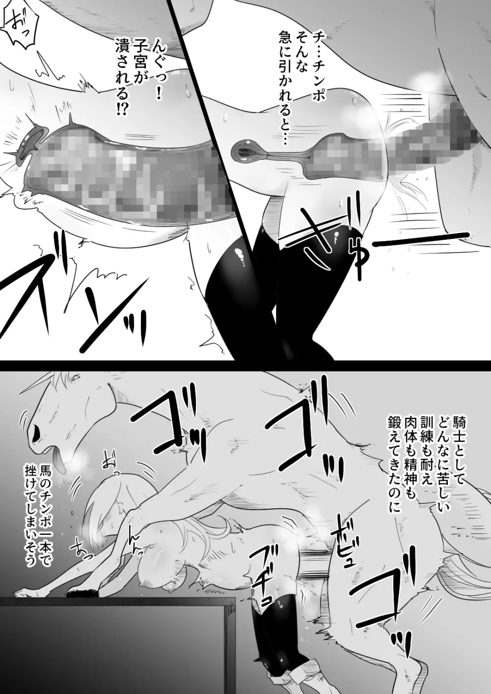 愛馬にハメられた女騎士 - page31