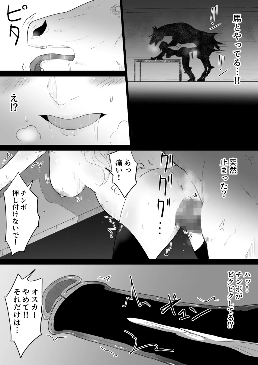 愛馬にハメられた女騎士 - page33