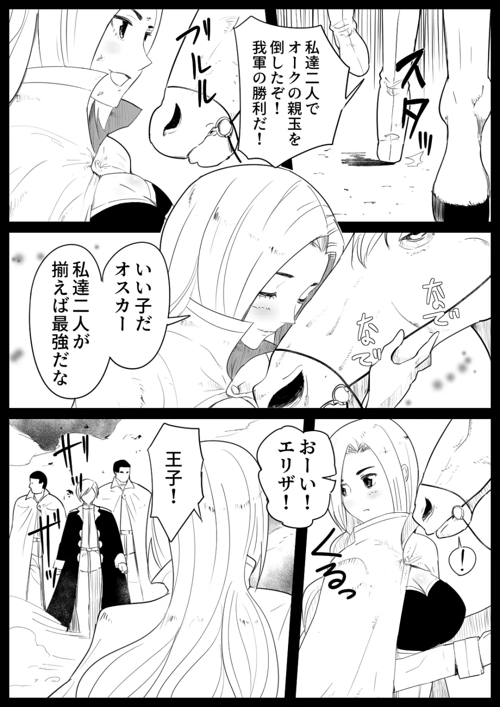 愛馬にハメられた女騎士 - page4