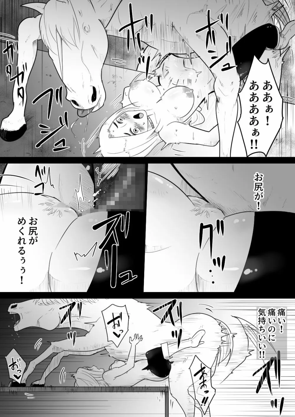 愛馬にハメられた女騎士 - page40