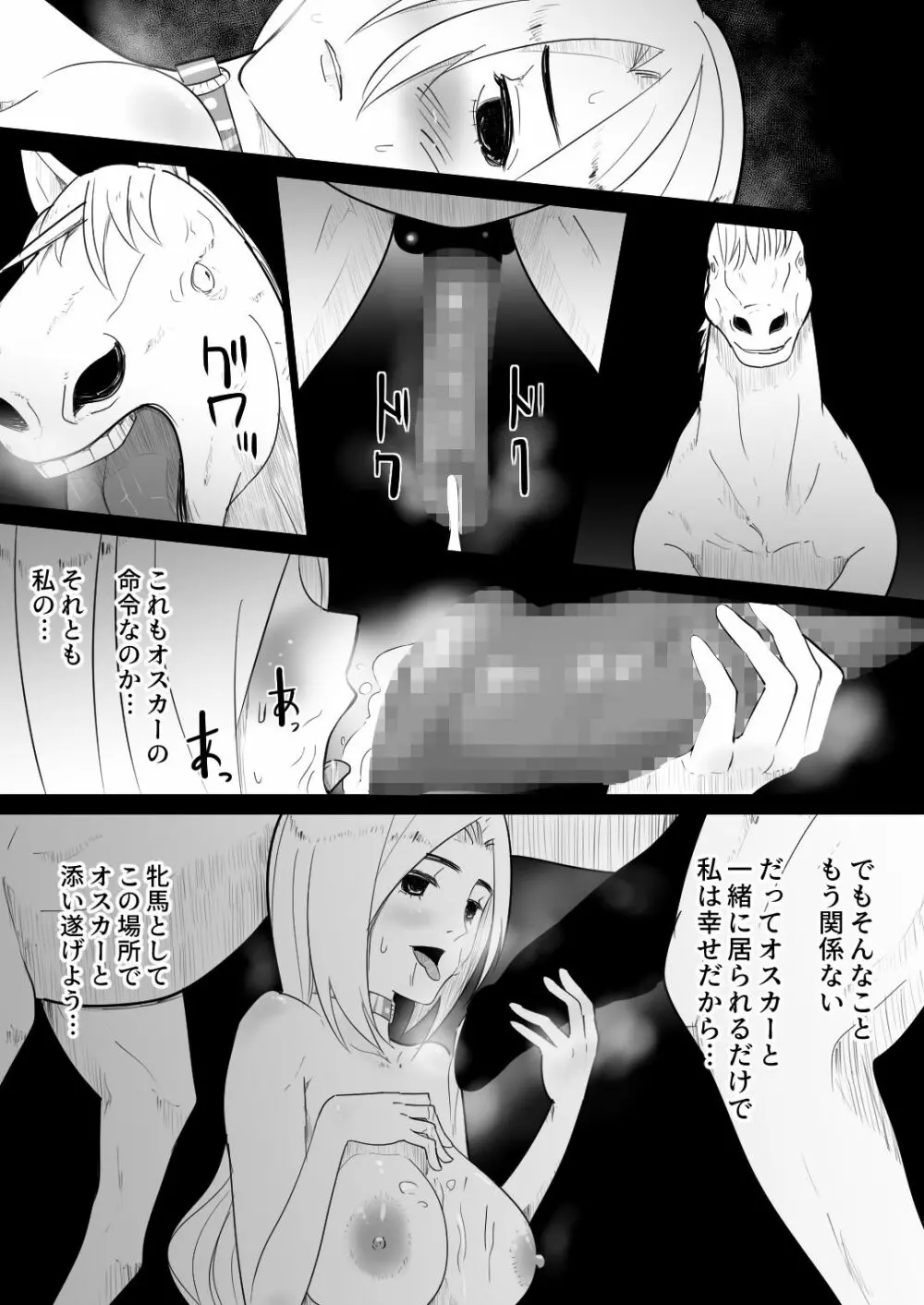 愛馬にハメられた女騎士 - page44