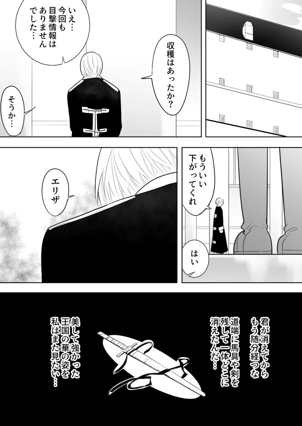 愛馬にハメられた女騎士 - page46