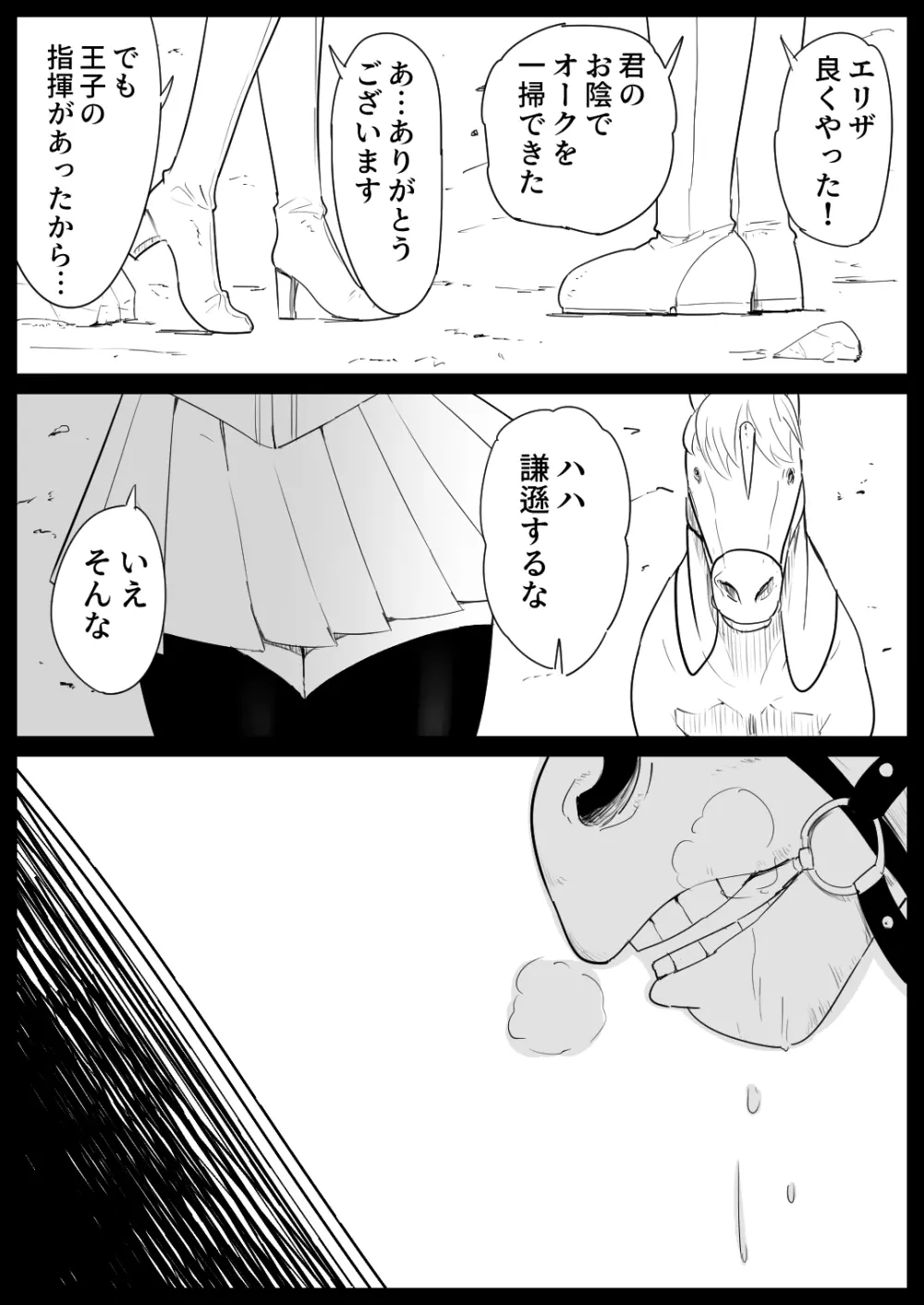 愛馬にハメられた女騎士 - page5