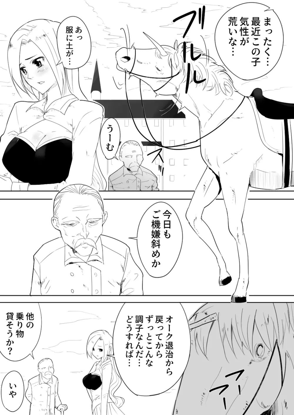 愛馬にハメられた女騎士 - page7