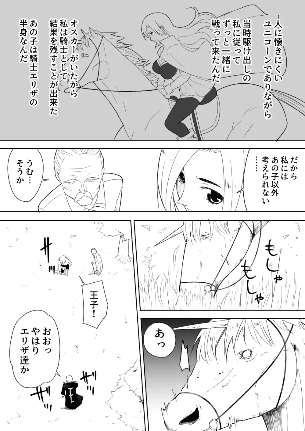 愛馬にハメられた女騎士 - page8