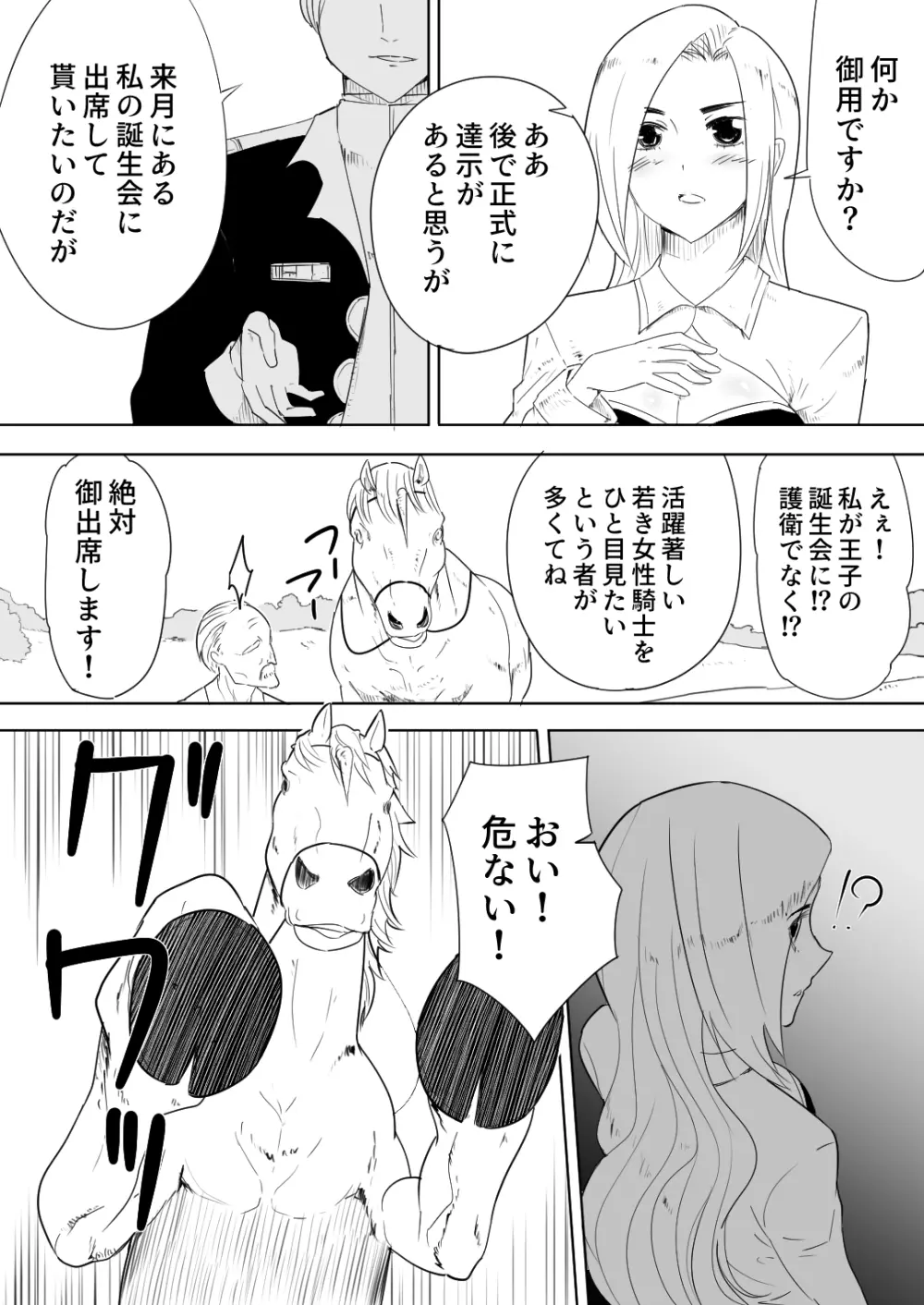 愛馬にハメられた女騎士 - page9