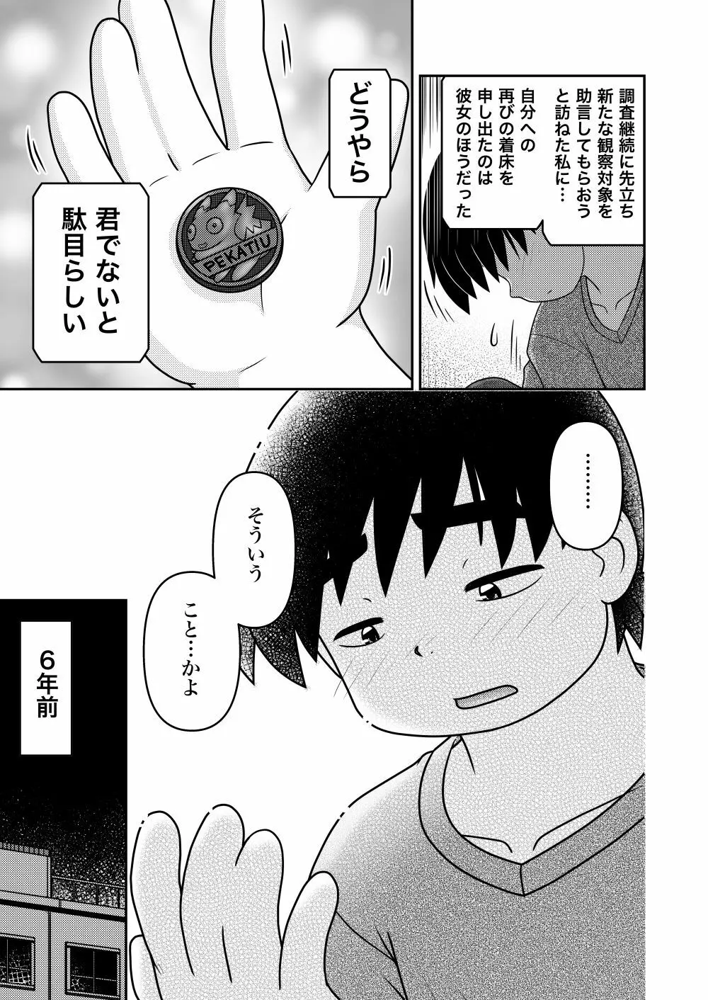 最後の諸屏屋わかばと宇宙から来た謎のAHO-G - page11