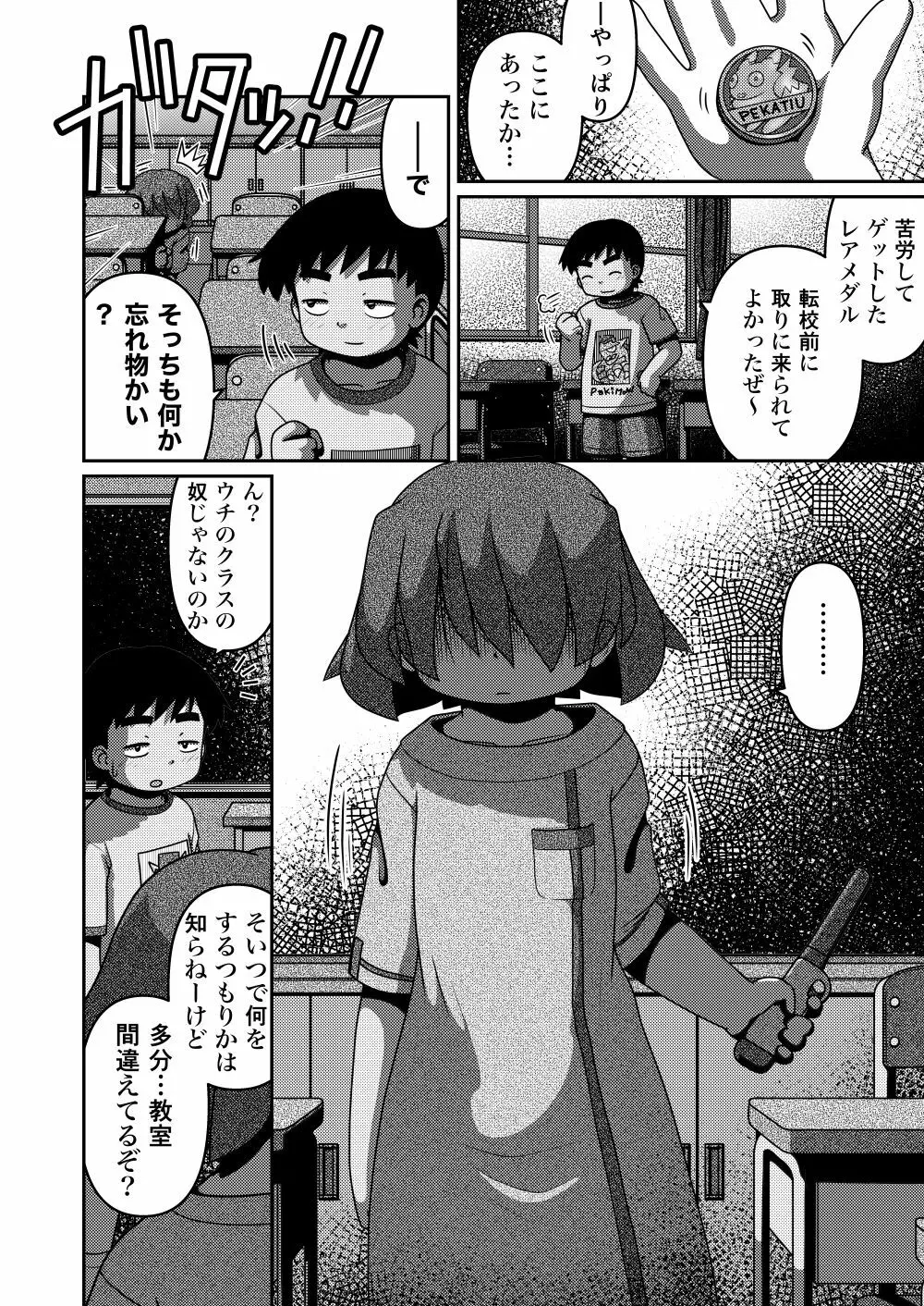 最後の諸屏屋わかばと宇宙から来た謎のAHO-G - page12