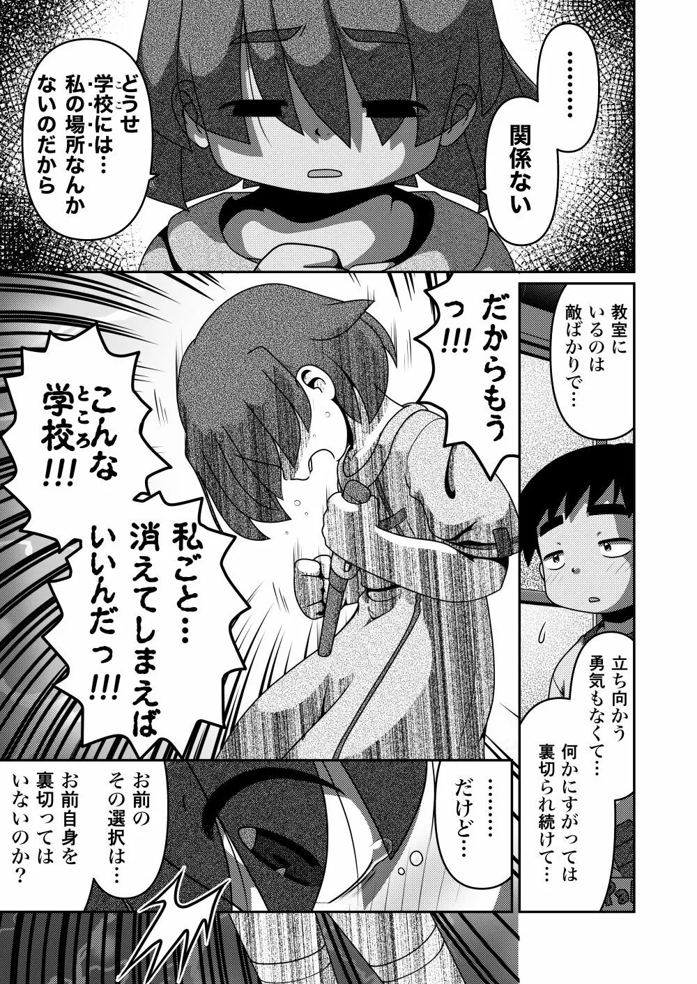 最後の諸屏屋わかばと宇宙から来た謎のAHO-G - page13