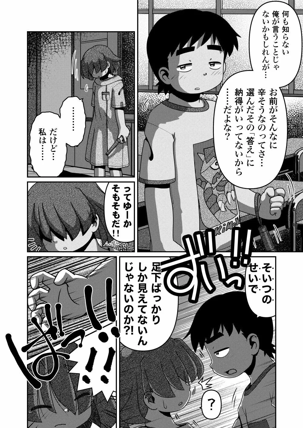 最後の諸屏屋わかばと宇宙から来た謎のAHO-G - page14