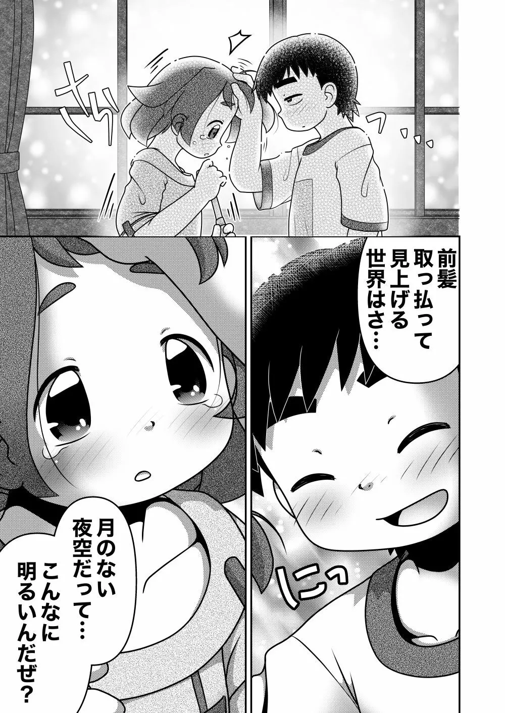 最後の諸屏屋わかばと宇宙から来た謎のAHO-G - page15