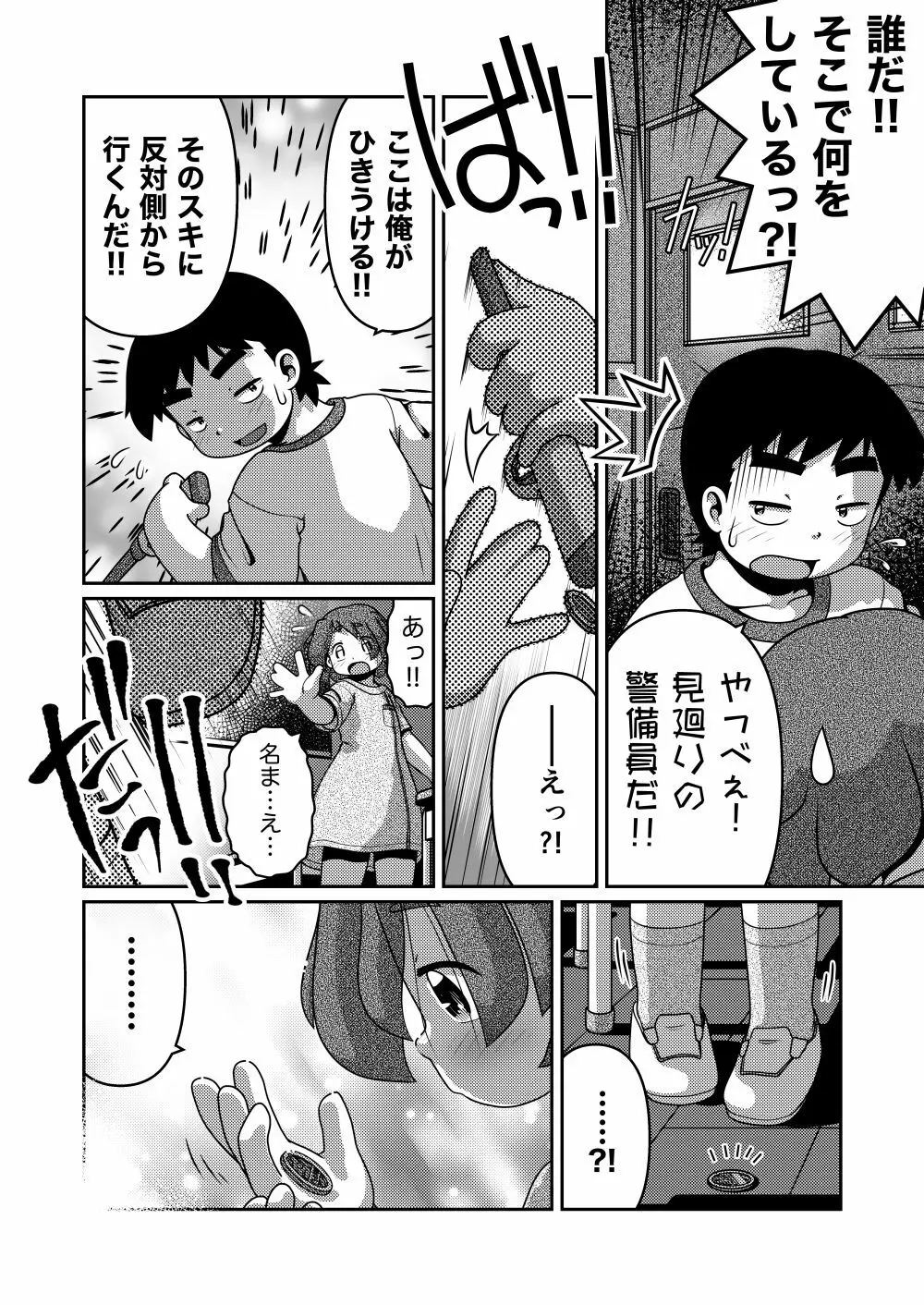 最後の諸屏屋わかばと宇宙から来た謎のAHO-G - page16