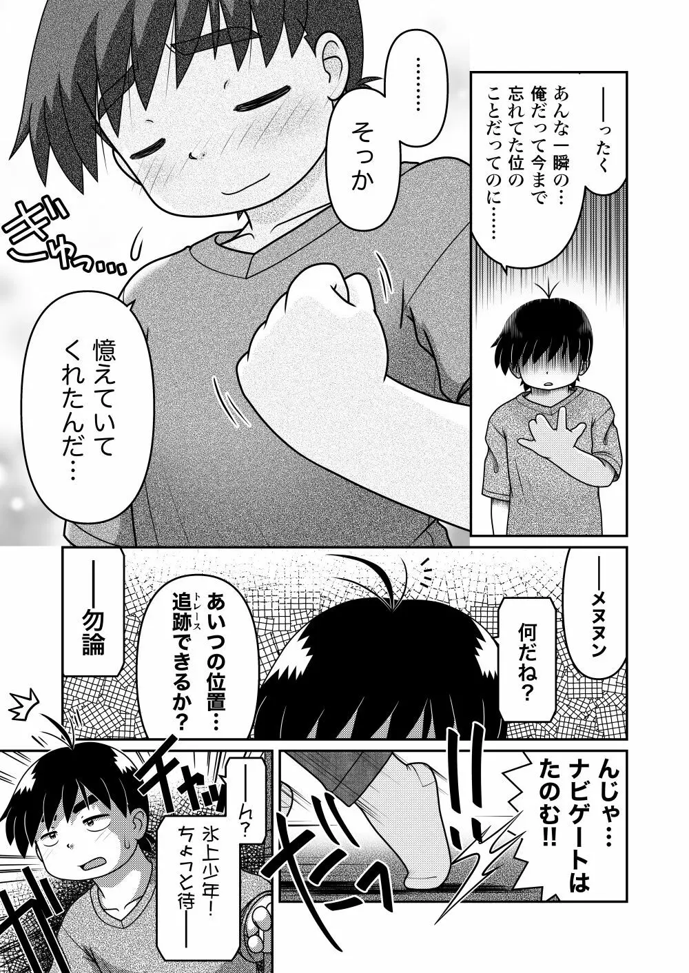 最後の諸屏屋わかばと宇宙から来た謎のAHO-G - page17