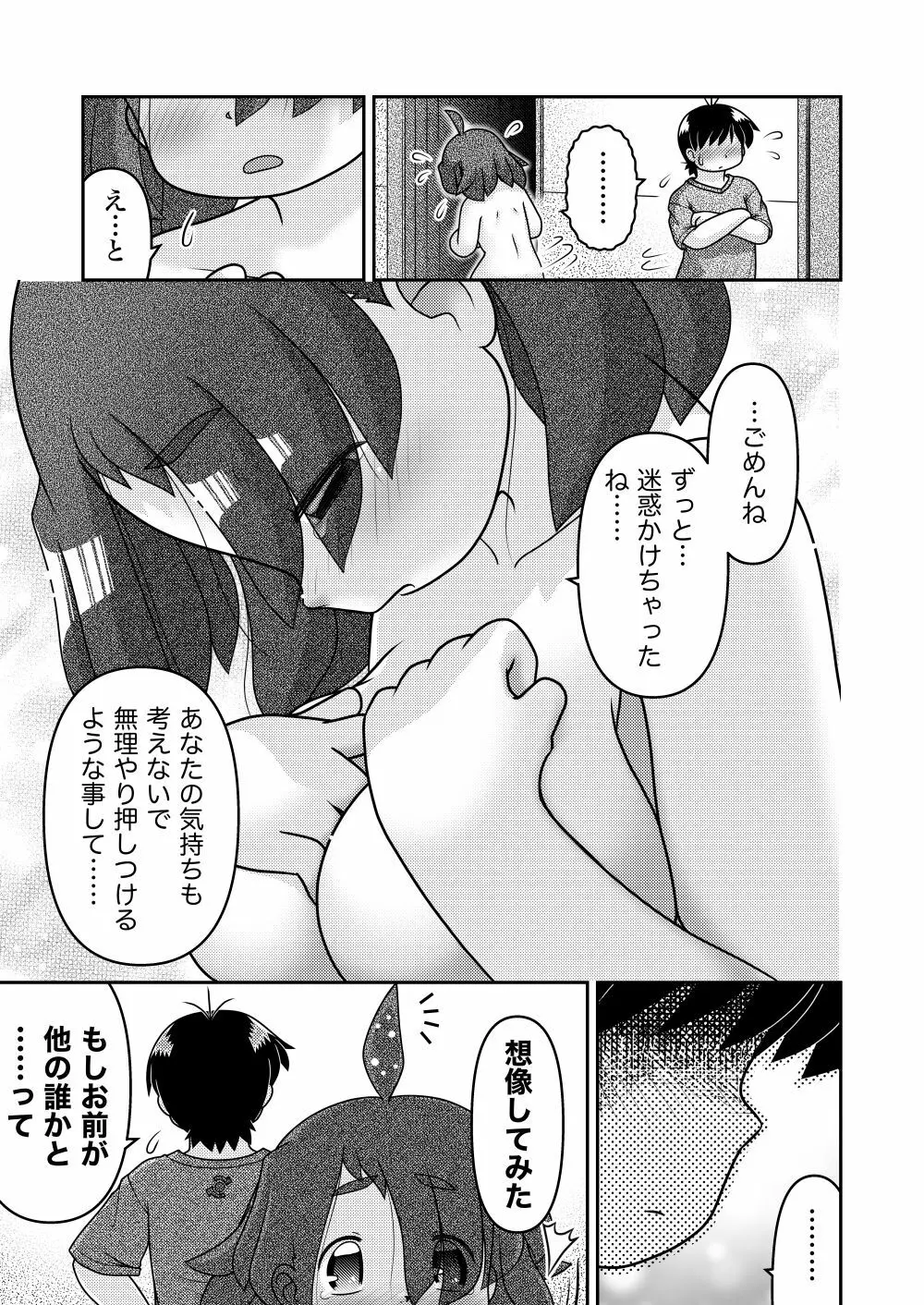 最後の諸屏屋わかばと宇宙から来た謎のAHO-G - page19