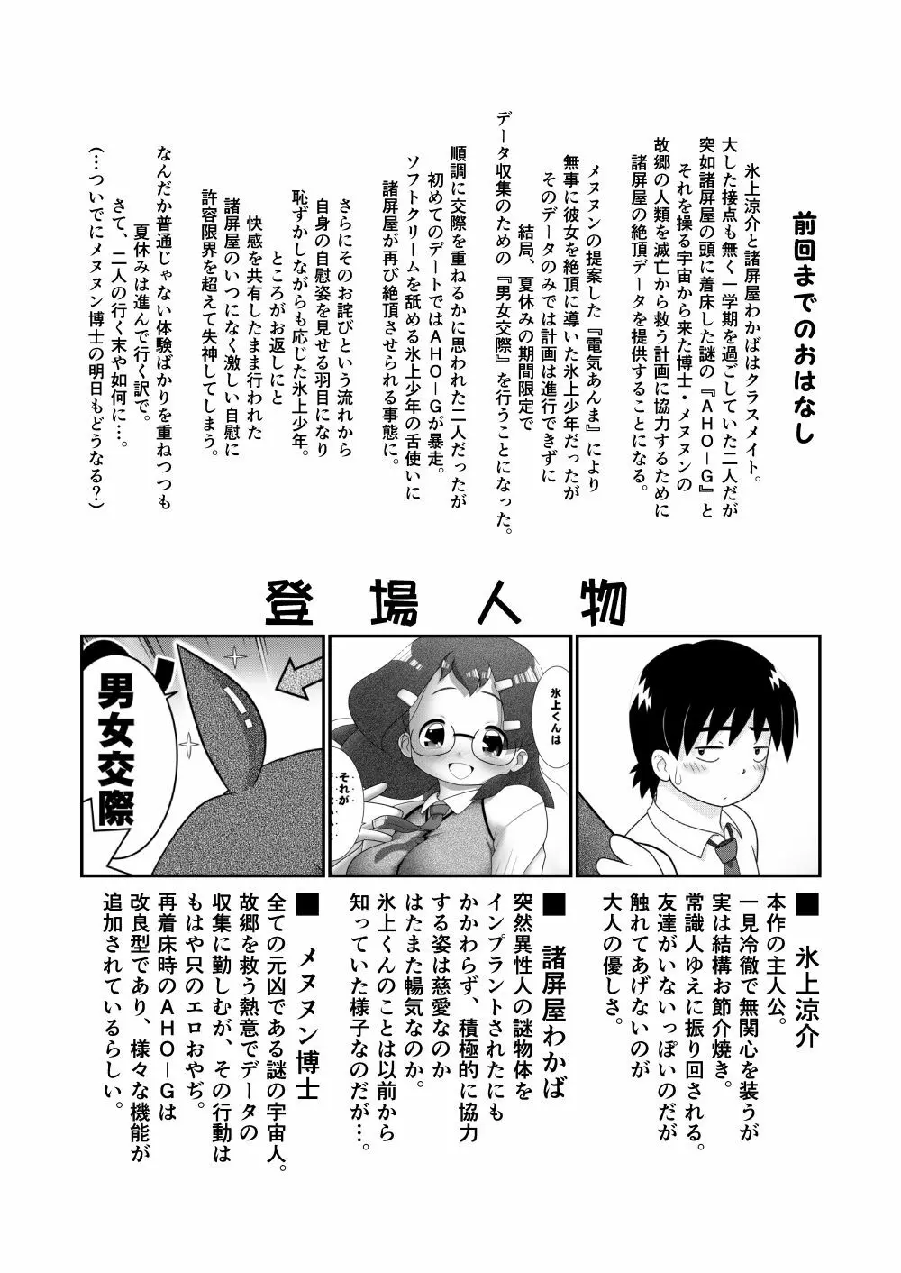 最後の諸屏屋わかばと宇宙から来た謎のAHO-G - page2