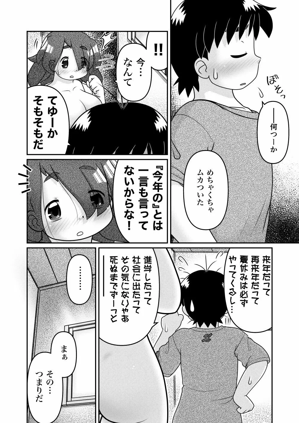 最後の諸屏屋わかばと宇宙から来た謎のAHO-G - page20