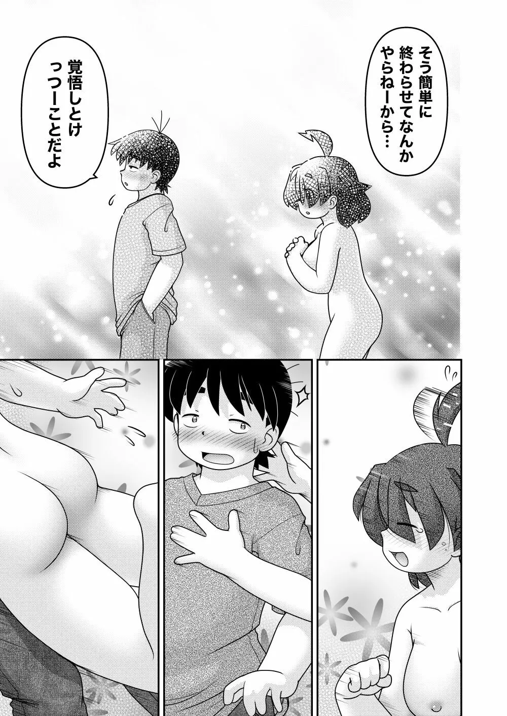 最後の諸屏屋わかばと宇宙から来た謎のAHO-G - page21