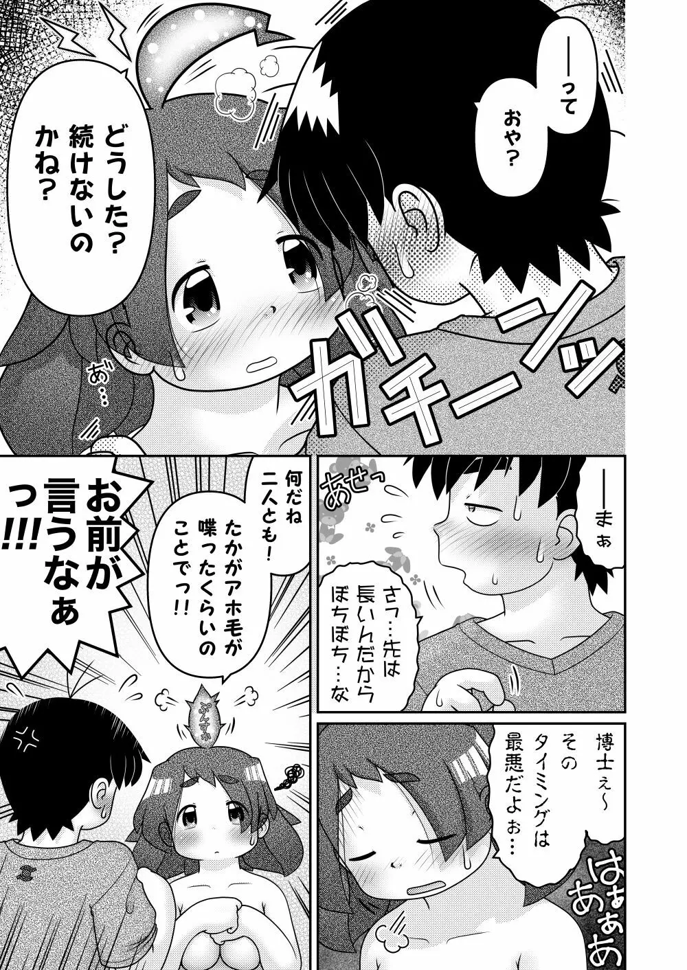 最後の諸屏屋わかばと宇宙から来た謎のAHO-G - page25