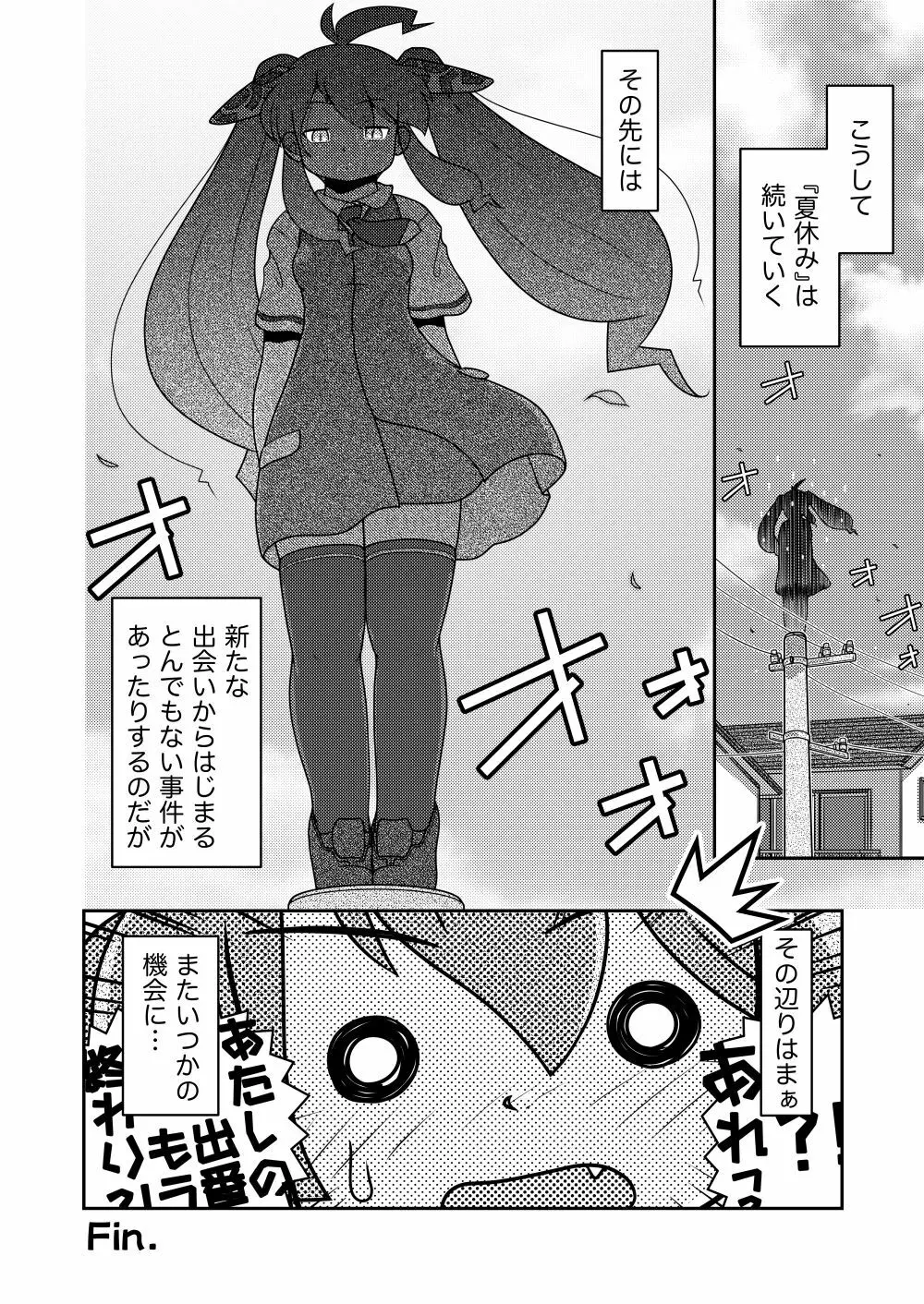 最後の諸屏屋わかばと宇宙から来た謎のAHO-G - page26