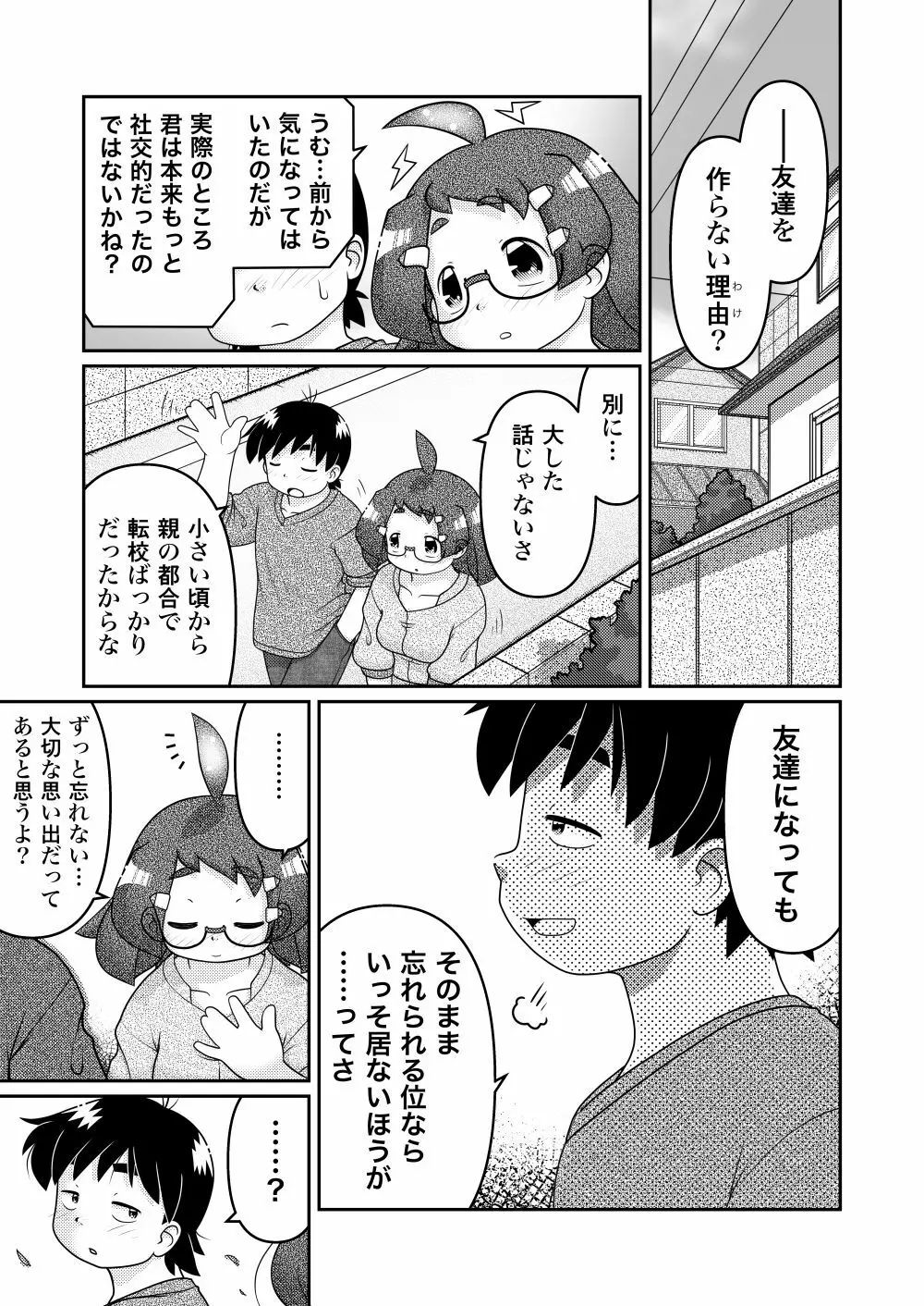 最後の諸屏屋わかばと宇宙から来た謎のAHO-G - page3