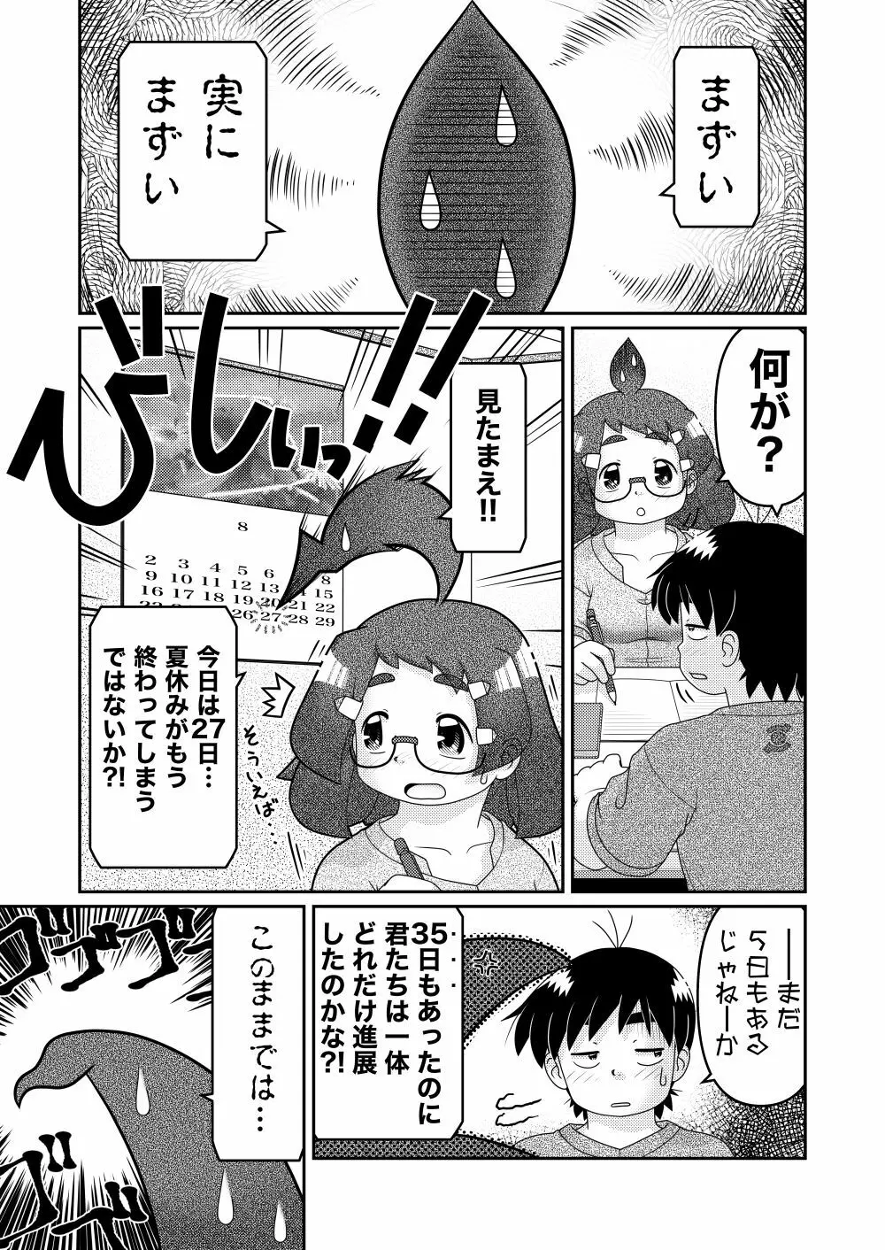 最後の諸屏屋わかばと宇宙から来た謎のAHO-G - page5