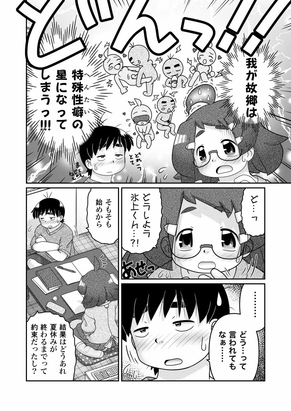 最後の諸屏屋わかばと宇宙から来た謎のAHO-G - page6