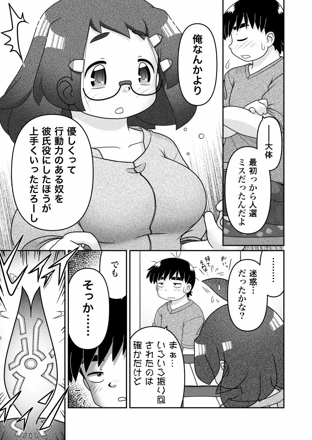 最後の諸屏屋わかばと宇宙から来た謎のAHO-G - page7