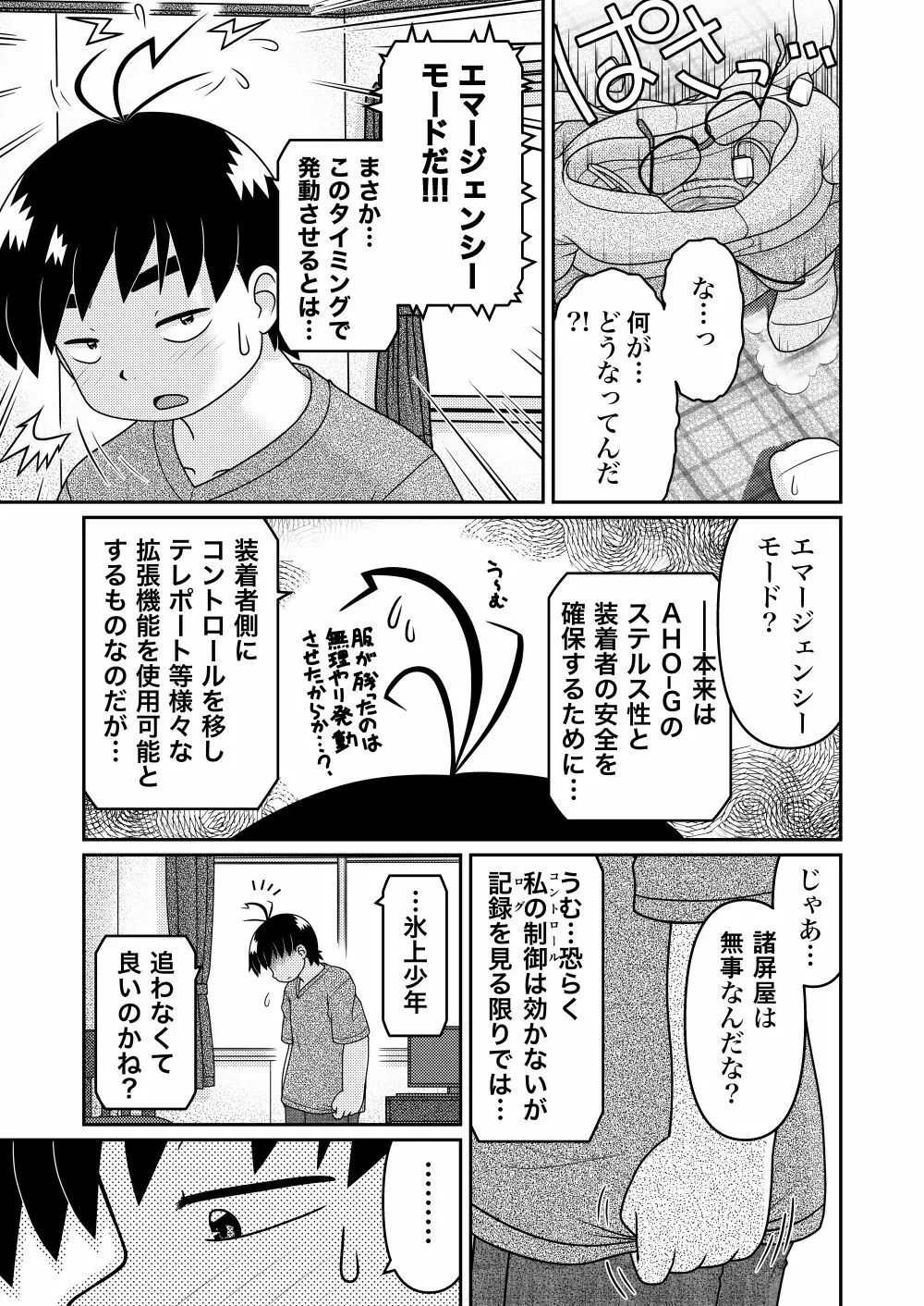 最後の諸屏屋わかばと宇宙から来た謎のAHO-G - page9