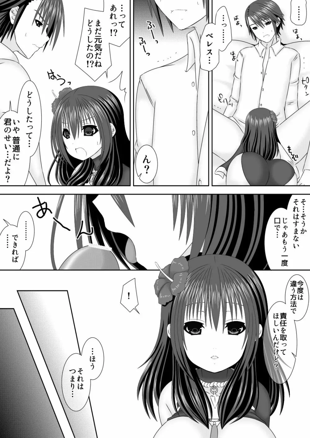 おしえて！ ベレス先生 - page10