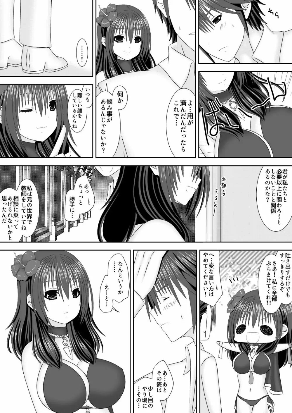 おしえて！ ベレス先生 - page4