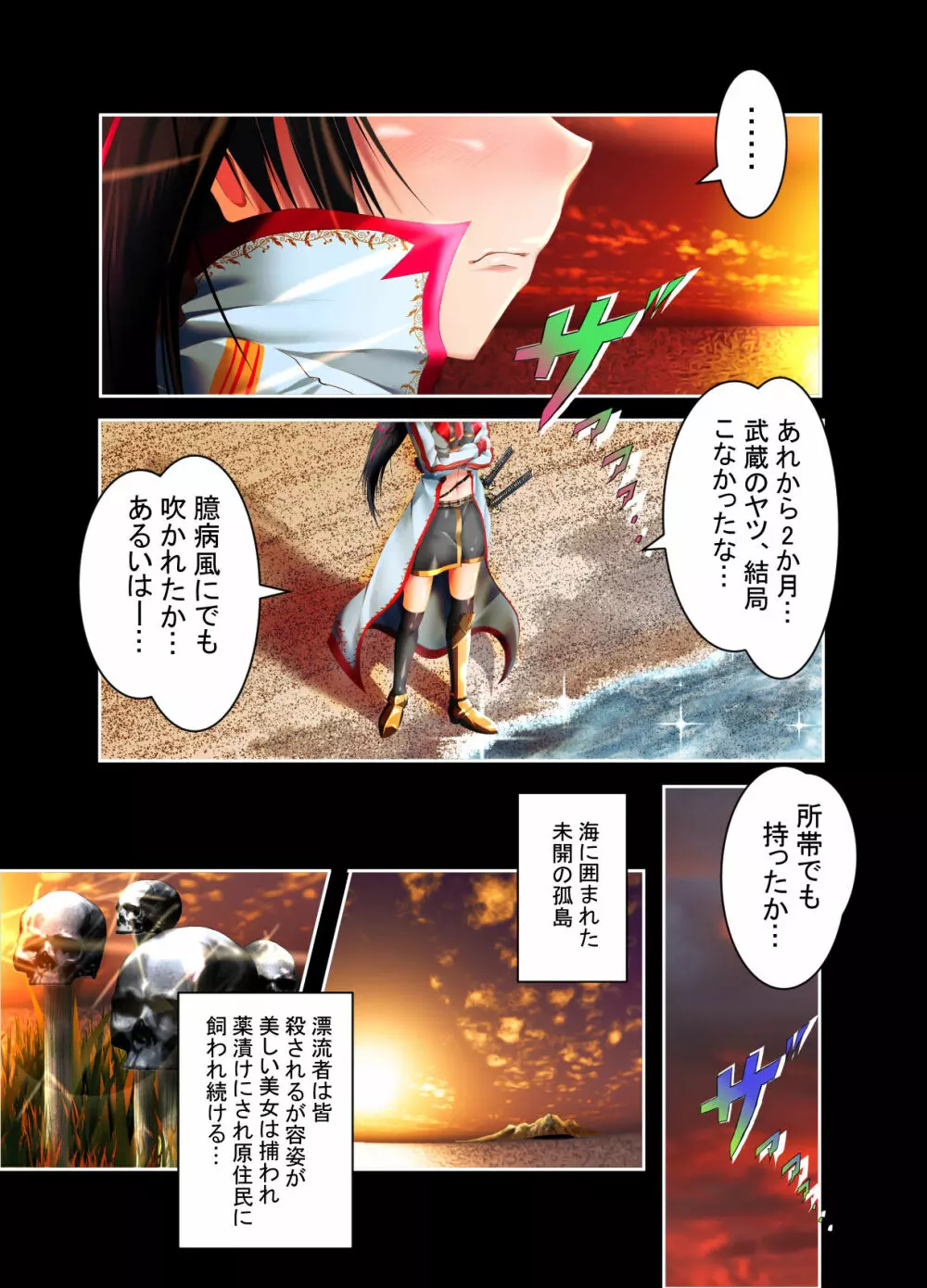 武蔵巌流島決戦 - page26