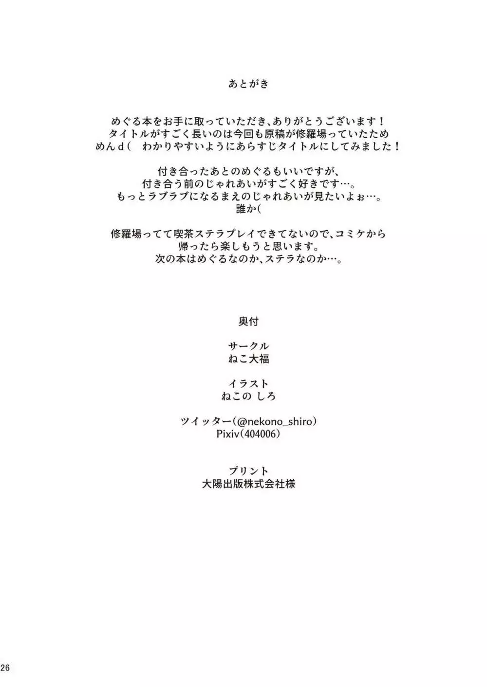 ハロウィンの後すぐに、センパイとSEXしないと出られない部屋に閉じ込められた件なんですけど！？ - page25