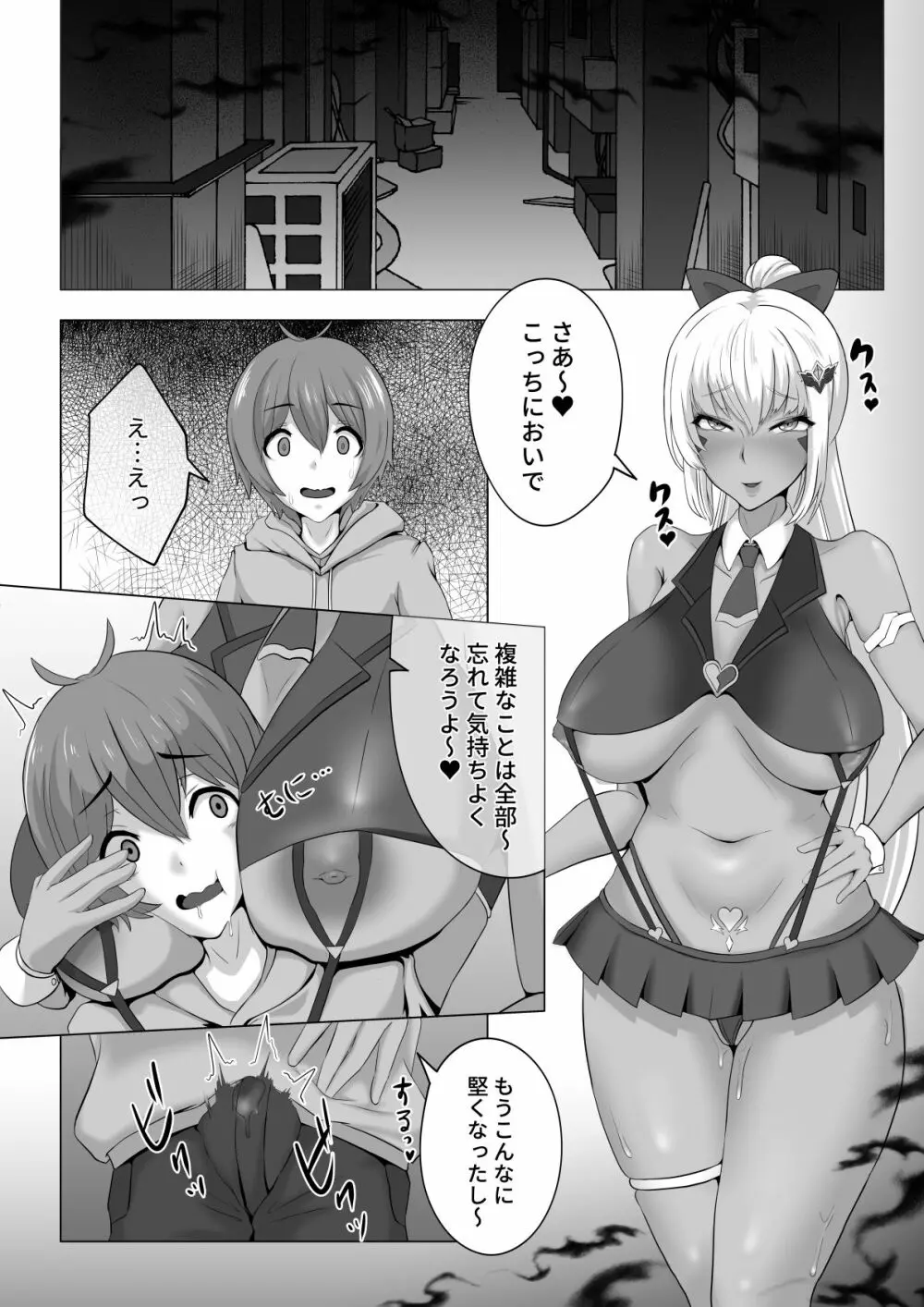 ショタをゆうわくするイグニス漫画 - page3