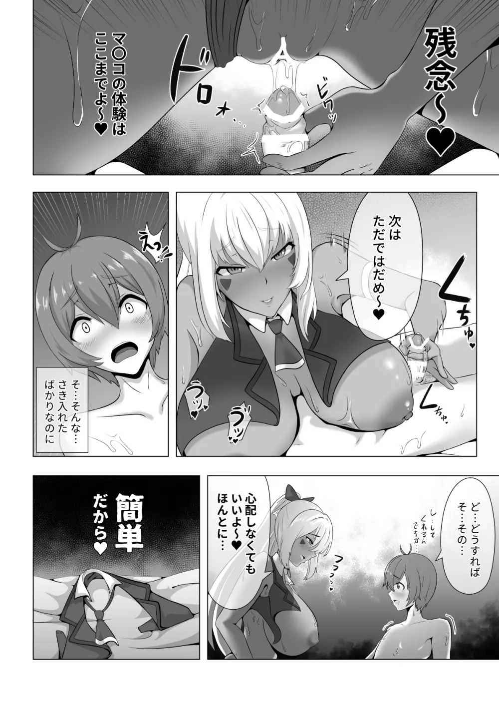 ショタをゆうわくするイグニス漫画 - page8