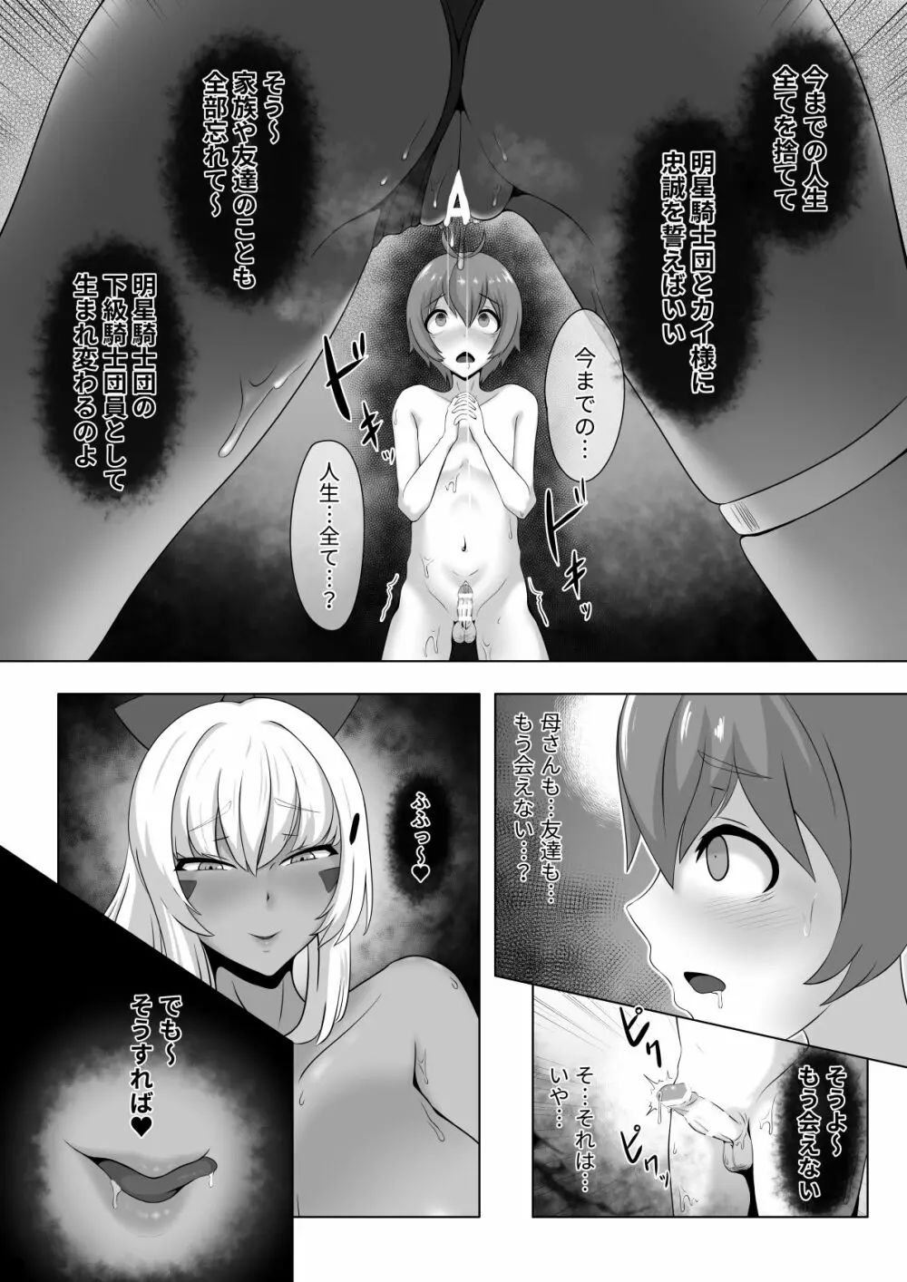 ショタをゆうわくするイグニス漫画 - page9