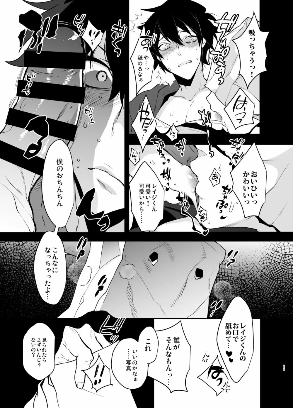 俺がストーカーにいいようにされて雌になるまで - page10