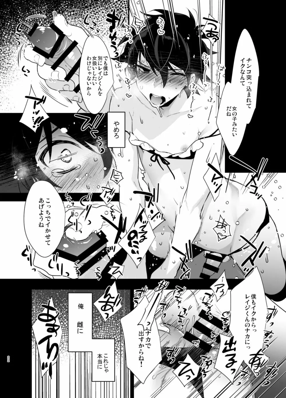 俺がストーカーにいいようにされて雌になるまで - page21