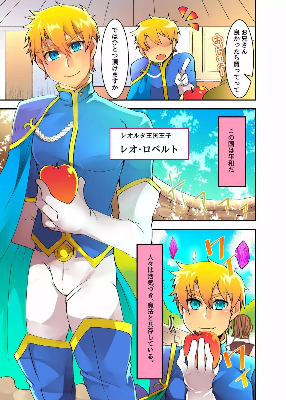 王子さまがいやらしい屈辱を受ける漫画 - page3