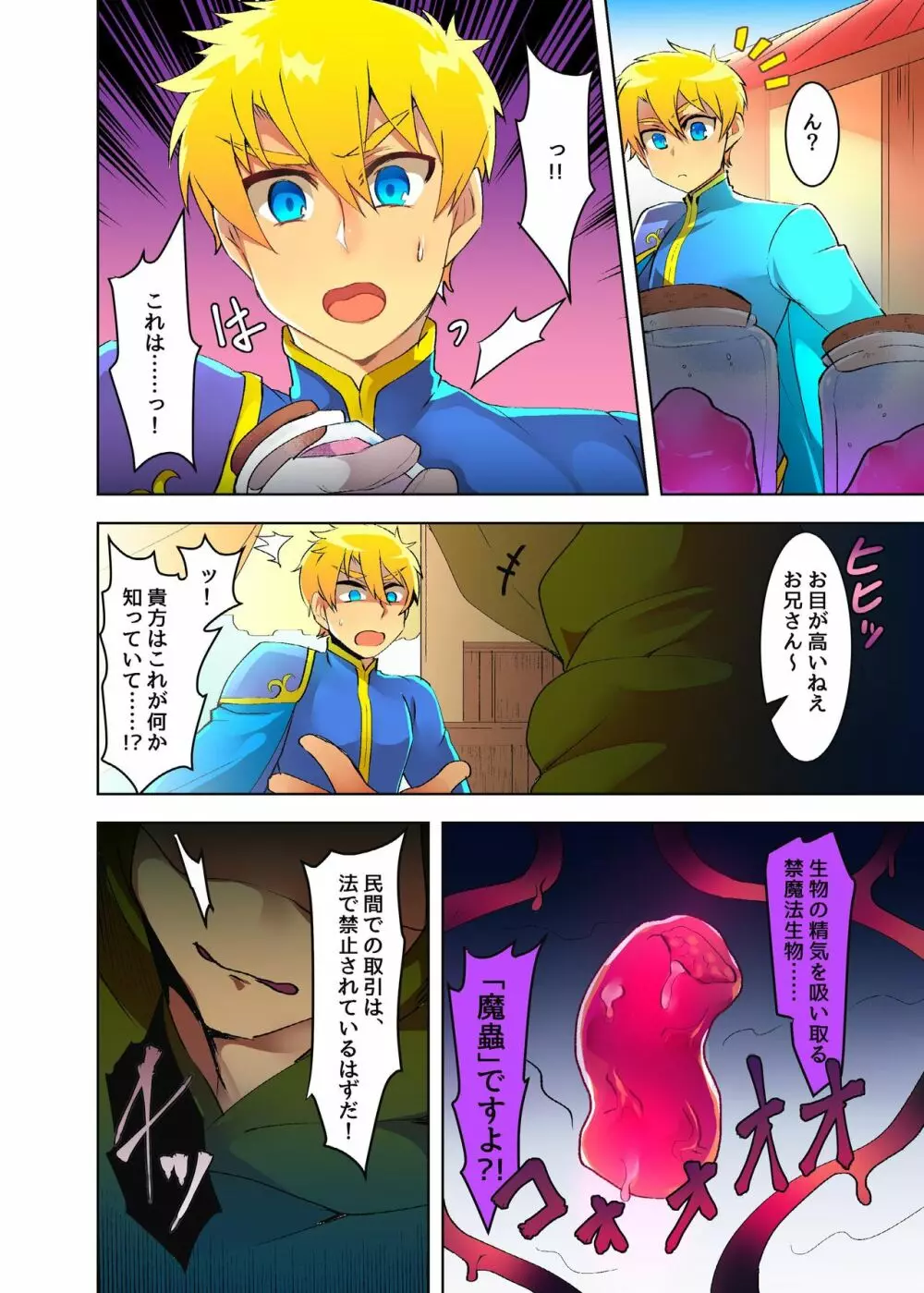 王子さまがいやらしい屈辱を受ける漫画 - page4