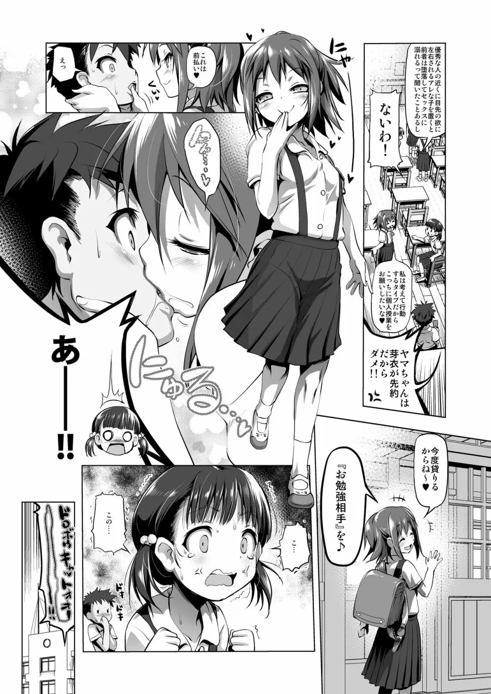 なまけもの - page3