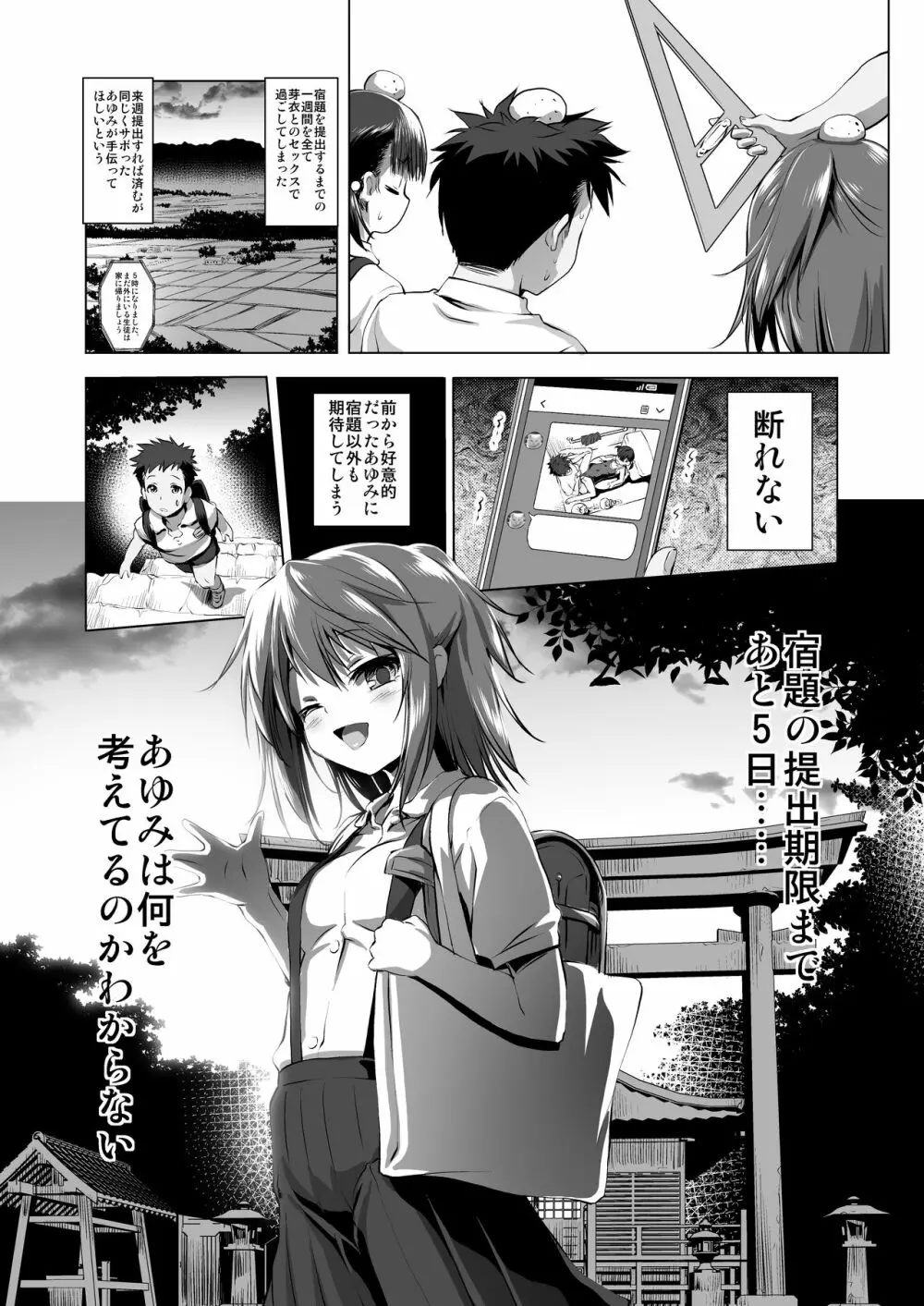 ふらちもの - page2