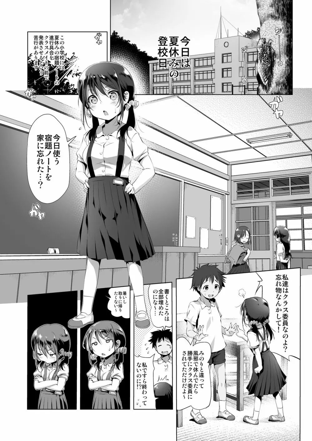 みじゅくもの - page2