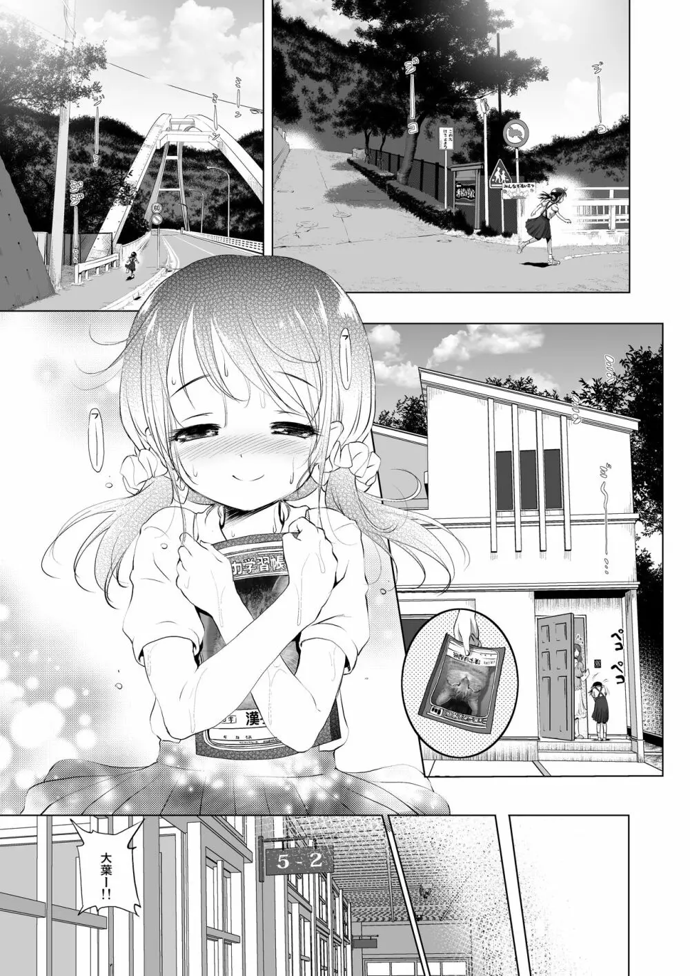 みじゅくもの - page4