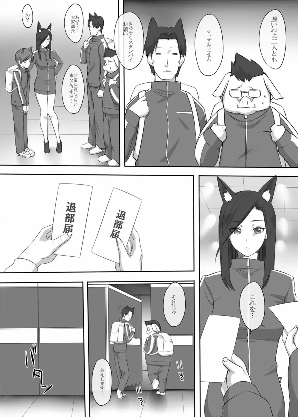 ケモミミ学園フットジョ部 ～まとめ本～ - page6