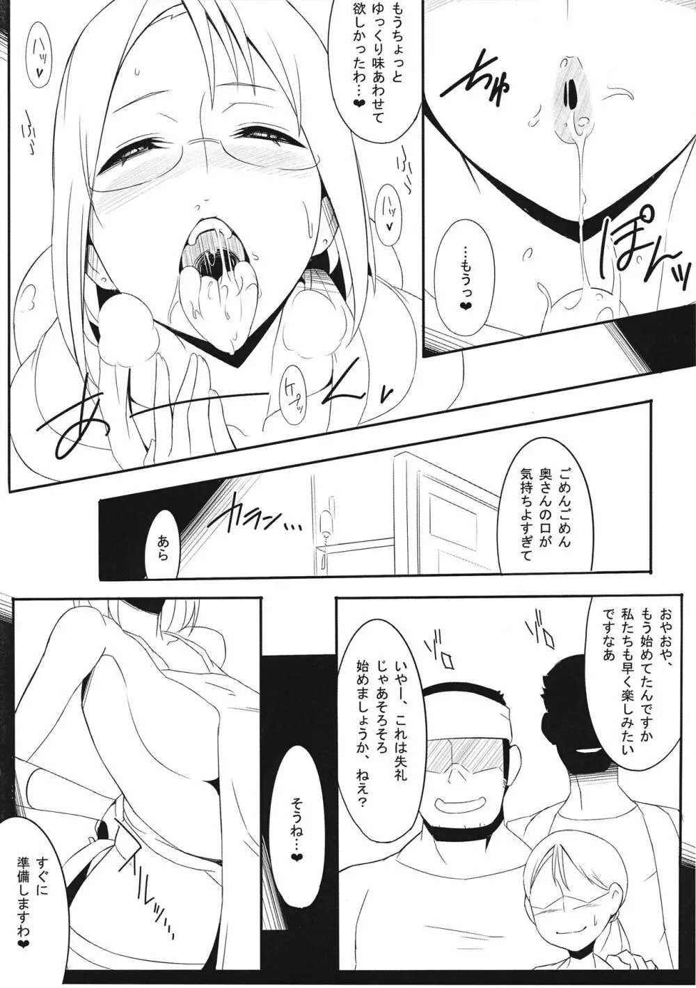 ハードビッチプリキュア - page8